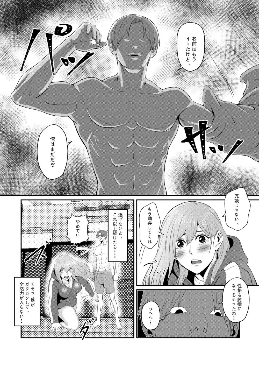 目が覚めるとなぜか巨乳の女の子になっていた格闘家が元に戻してもらおうと決意し先輩に会いに行ったら襲われてしまい女性の快感を味わっちゃうドキドキエッチ21