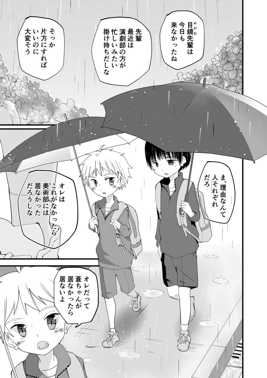 幼い頃から一緒に過ごしてきた憧れの先輩に想いを伝えて一線を越えて学校でボーイズラブエッチしちゃう可愛らしいショタ男子9