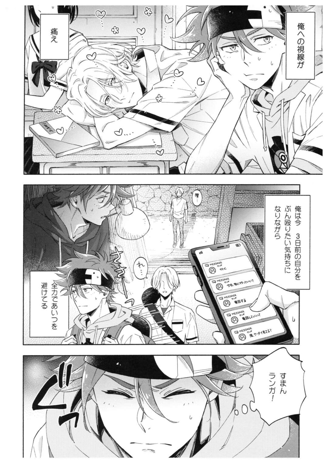 【BL漫画 SK∞ エスケーエイト】罰ゲームで馳河ランガとキスをしてから意識されている喜屋武暦が学校終わりに誘われて一線を越えて交わっちゃうボーイズラブエッチ5