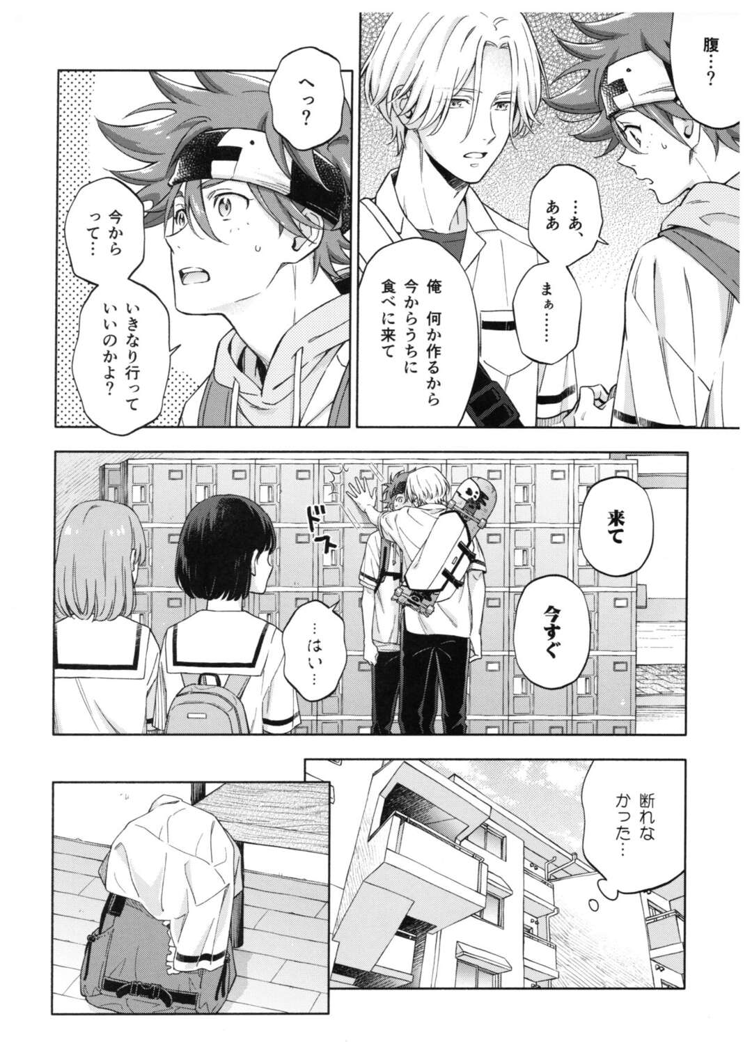 【BL漫画 SK∞ エスケーエイト】罰ゲームで馳河ランガとキスをしてから意識されている喜屋武暦が学校終わりに誘われて一線を越えて交わっちゃうボーイズラブエッチ9