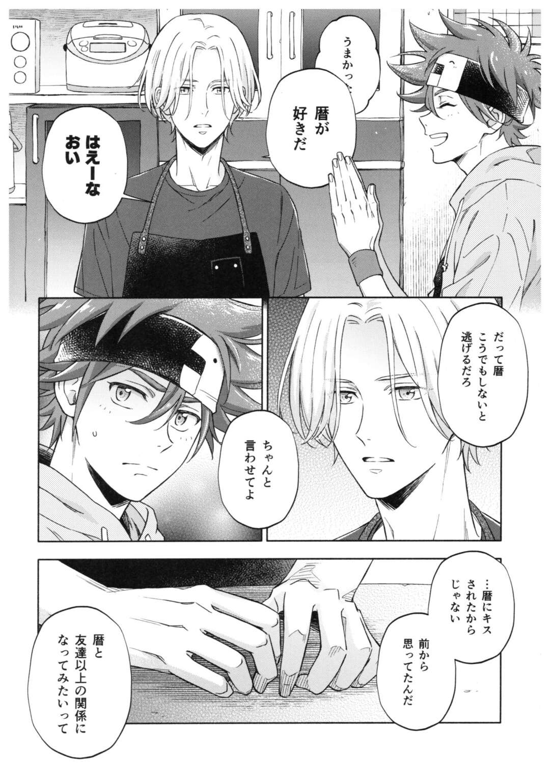 【BL漫画 SK∞ エスケーエイト】罰ゲームで馳河ランガとキスをしてから意識されている喜屋武暦が学校終わりに誘われて一線を越えて交わっちゃうボーイズラブエッチ11