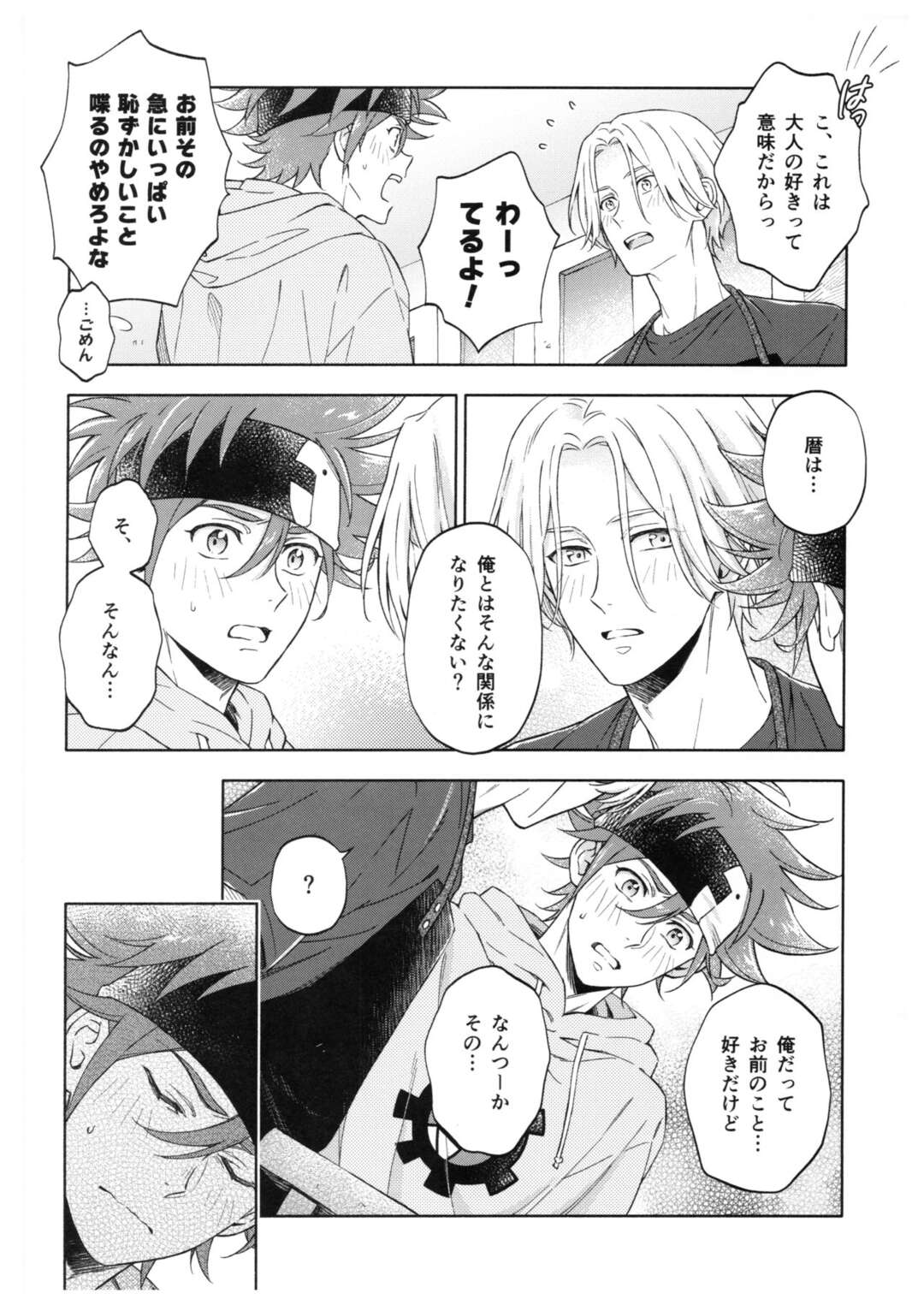 【BL漫画 SK∞ エスケーエイト】罰ゲームで馳河ランガとキスをしてから意識されている喜屋武暦が学校終わりに誘われて一線を越えて交わっちゃうボーイズラブエッチ13