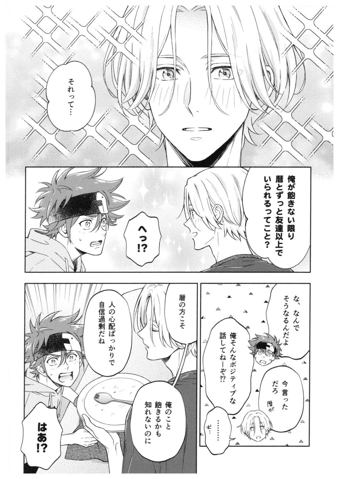 【BL漫画 SK∞ エスケーエイト】罰ゲームで馳河ランガとキスをしてから意識されている喜屋武暦が学校終わりに誘われて一線を越えて交わっちゃうボーイズラブエッチ15