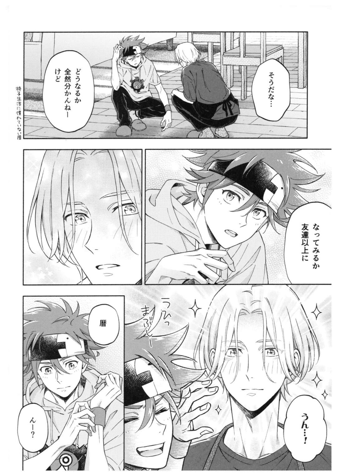 【BL漫画 SK∞ エスケーエイト】罰ゲームで馳河ランガとキスをしてから意識されている喜屋武暦が学校終わりに誘われて一線を越えて交わっちゃうボーイズラブエッチ17