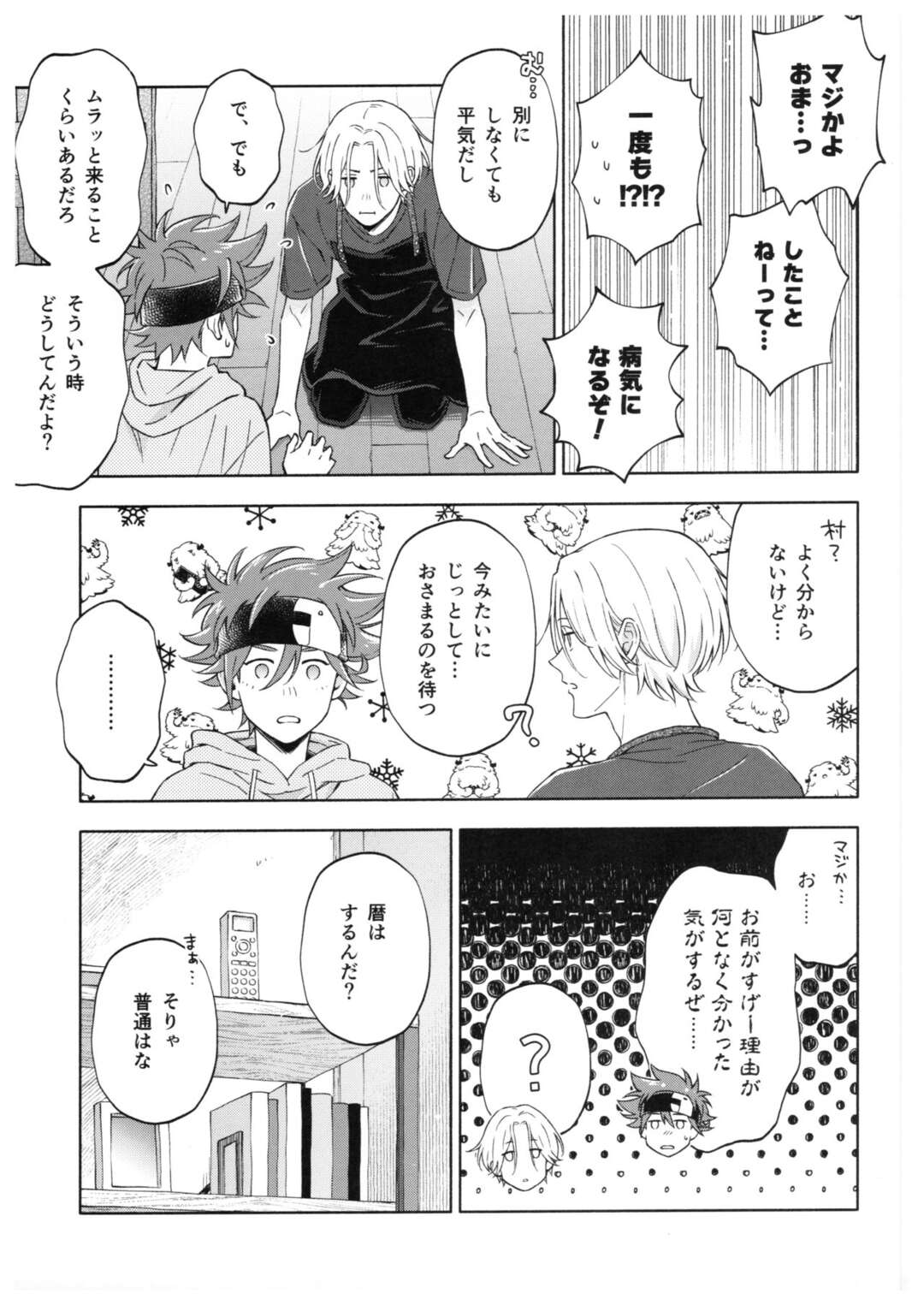 【BL漫画 SK∞ エスケーエイト】罰ゲームで馳河ランガとキスをしてから意識されている喜屋武暦が学校終わりに誘われて一線を越えて交わっちゃうボーイズラブエッチ24