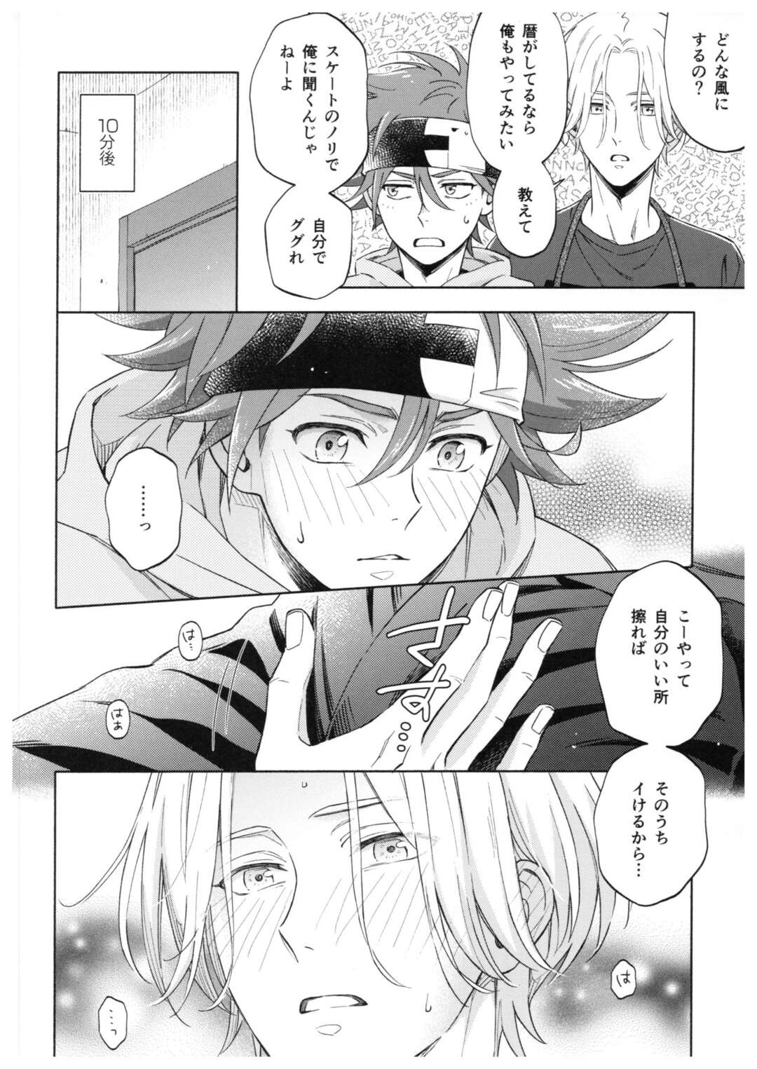 【BL漫画 SK∞ エスケーエイト】罰ゲームで馳河ランガとキスをしてから意識されている喜屋武暦が学校終わりに誘われて一線を越えて交わっちゃうボーイズラブエッチ25