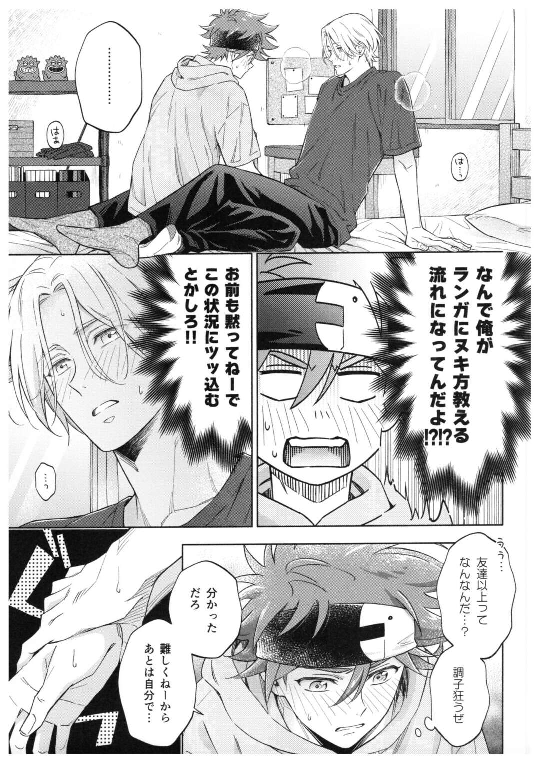 【BL漫画 SK∞ エスケーエイト】罰ゲームで馳河ランガとキスをしてから意識されている喜屋武暦が学校終わりに誘われて一線を越えて交わっちゃうボーイズラブエッチ26