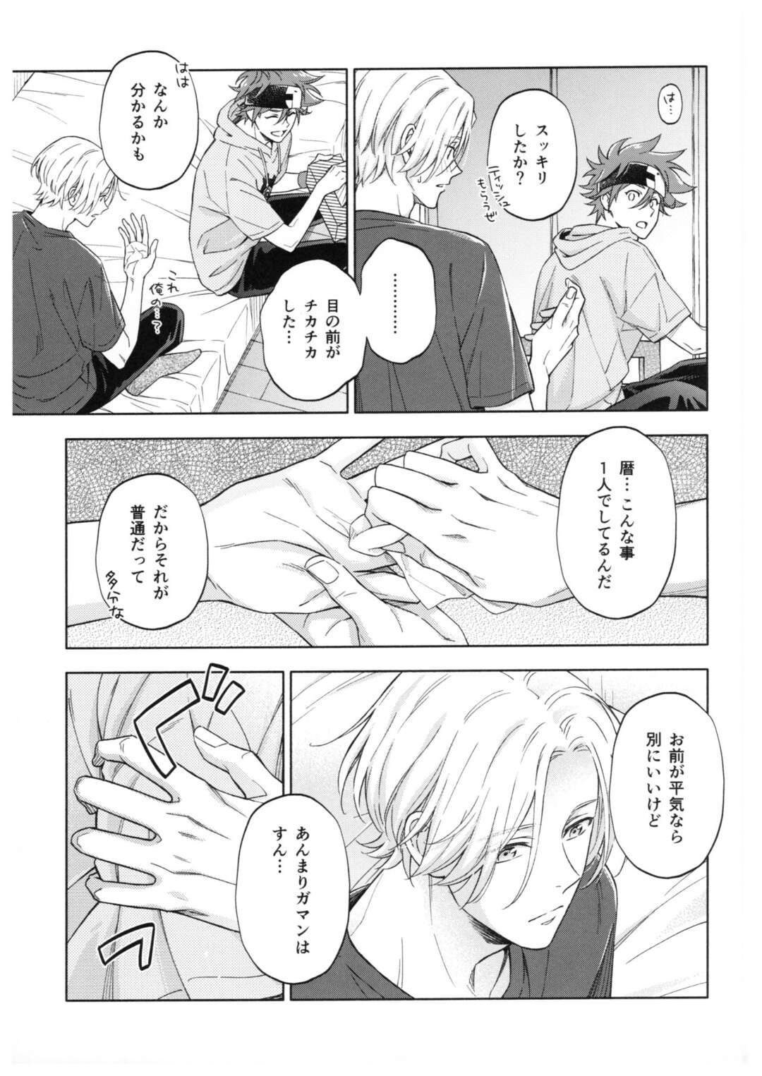 【BL漫画 SK∞ エスケーエイト】罰ゲームで馳河ランガとキスをしてから意識されている喜屋武暦が学校終わりに誘われて一線を越えて交わっちゃうボーイズラブエッチ29