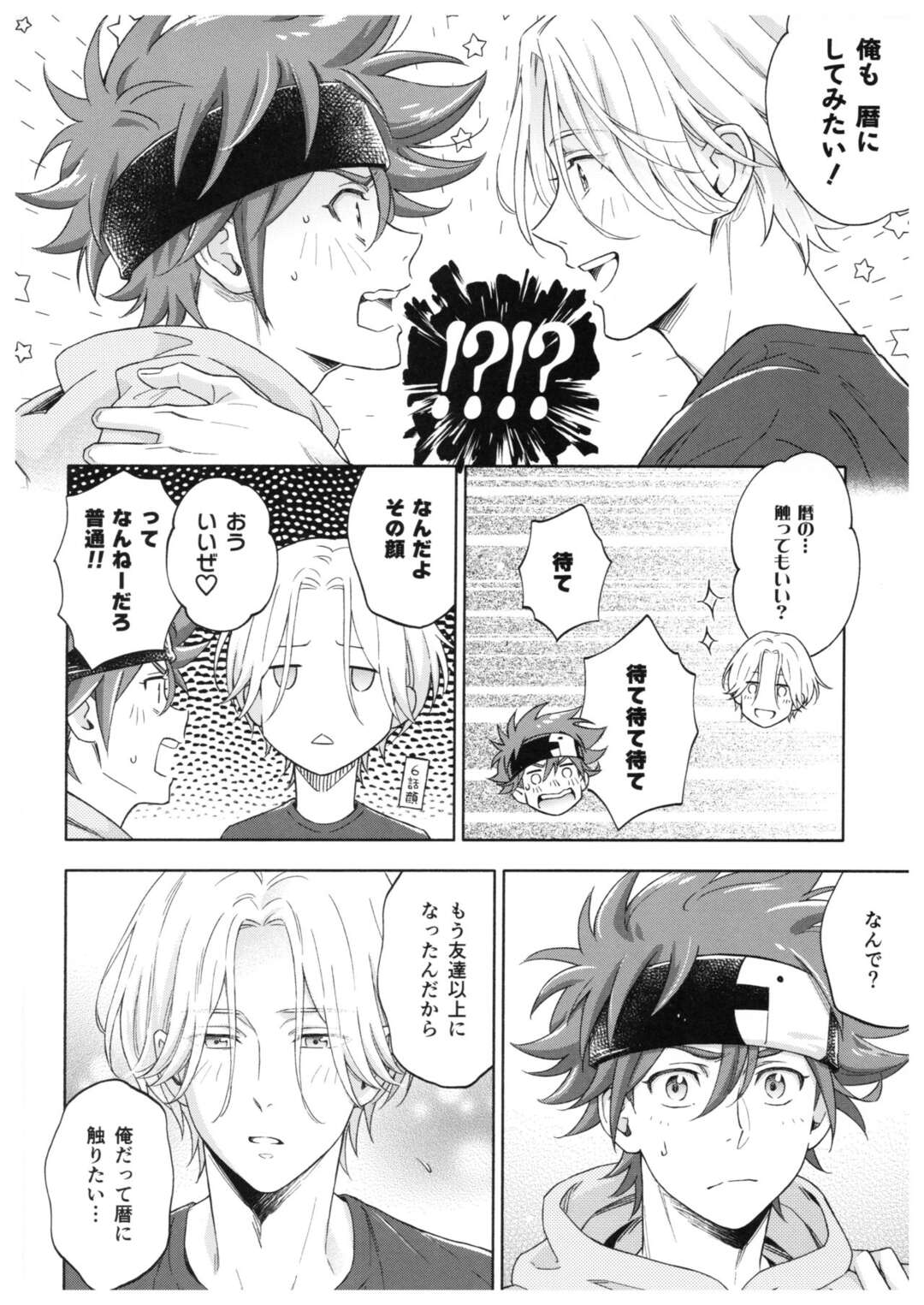 【BL漫画 SK∞ エスケーエイト】罰ゲームで馳河ランガとキスをしてから意識されている喜屋武暦が学校終わりに誘われて一線を越えて交わっちゃうボーイズラブエッチ30