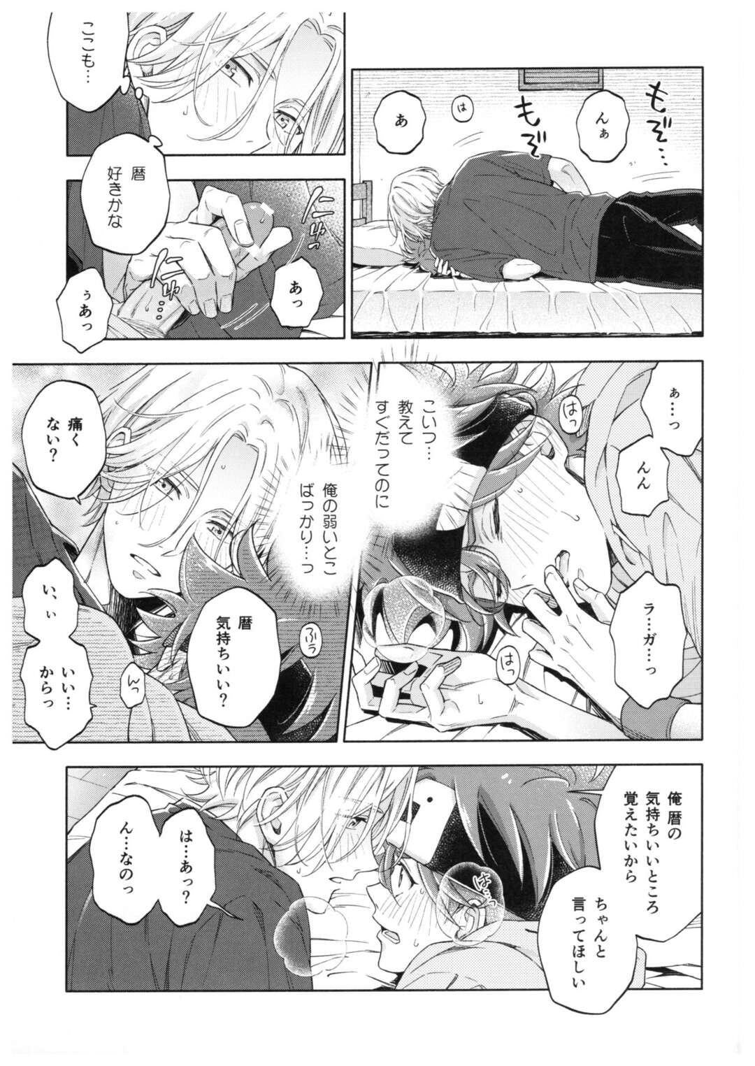 【BL漫画 SK∞ エスケーエイト】罰ゲームで馳河ランガとキスをしてから意識されている喜屋武暦が学校終わりに誘われて一線を越えて交わっちゃうボーイズラブエッチ35