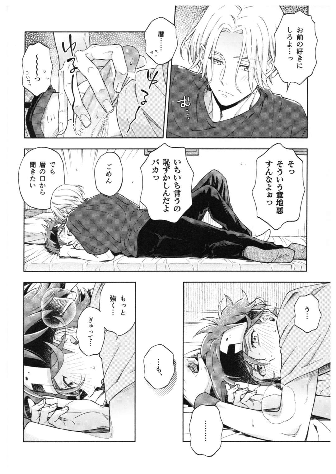 【BL漫画 SK∞ エスケーエイト】罰ゲームで馳河ランガとキスをしてから意識されている喜屋武暦が学校終わりに誘われて一線を越えて交わっちゃうボーイズラブエッチ36