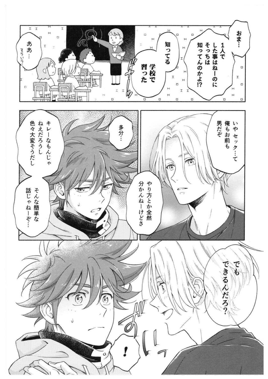 【BL漫画 SK∞ エスケーエイト】罰ゲームで馳河ランガとキスをしてから意識されている喜屋武暦が学校終わりに誘われて一線を越えて交わっちゃうボーイズラブエッチ42