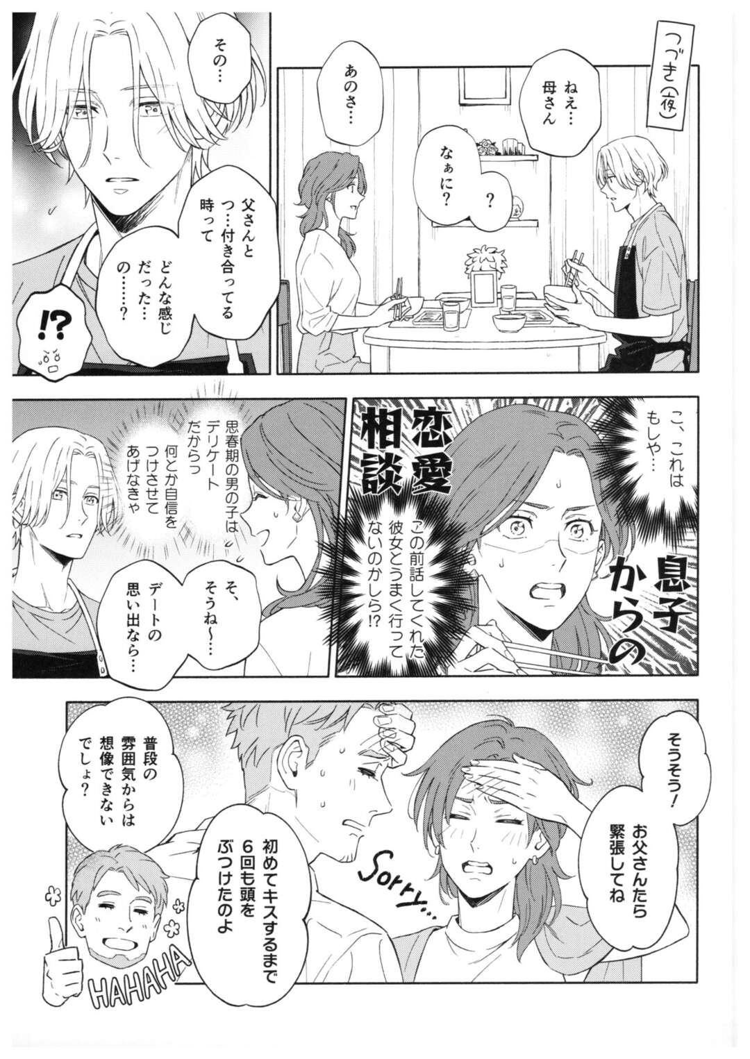 【BL漫画 SK∞ エスケーエイト】罰ゲームで馳河ランガとキスをしてから意識されている喜屋武暦が学校終わりに誘われて一線を越えて交わっちゃうボーイズラブエッチ45