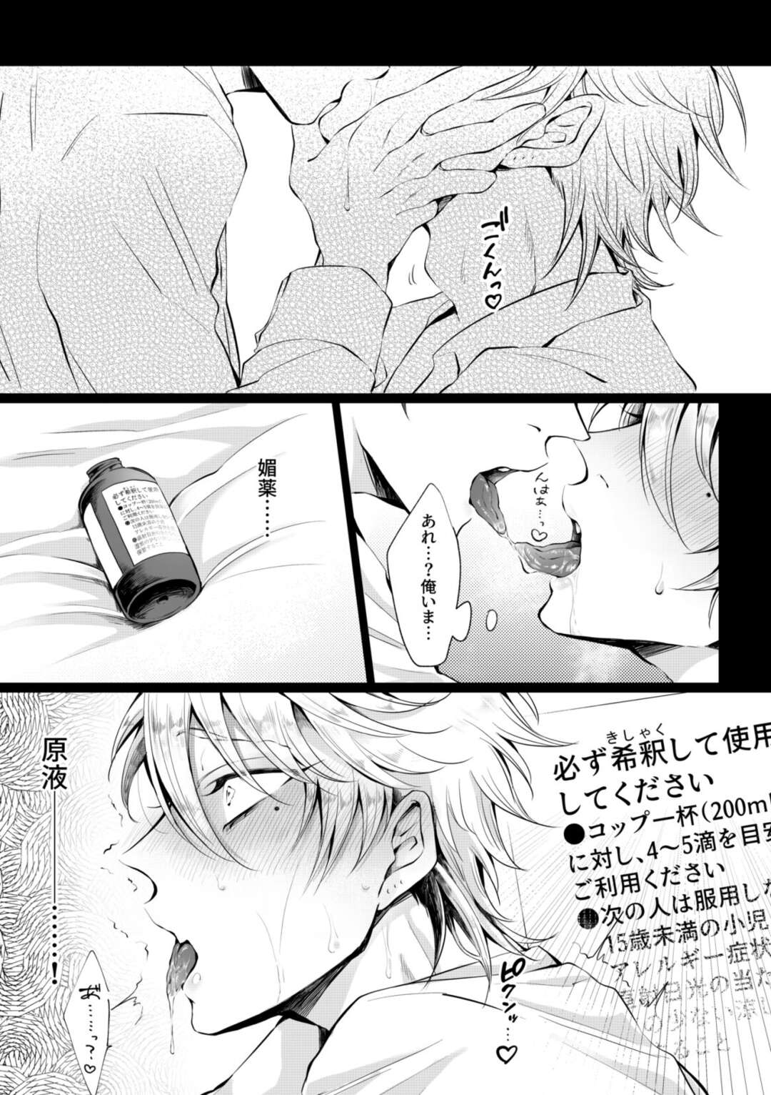 【BL漫画】媚薬を使ってクラスメイトを犯そうとしていたイケメン男子がキスで逆に媚薬を飲まされて発情してしまい何度もイカされちゃう形勢逆転ボーイズラブエッチ6