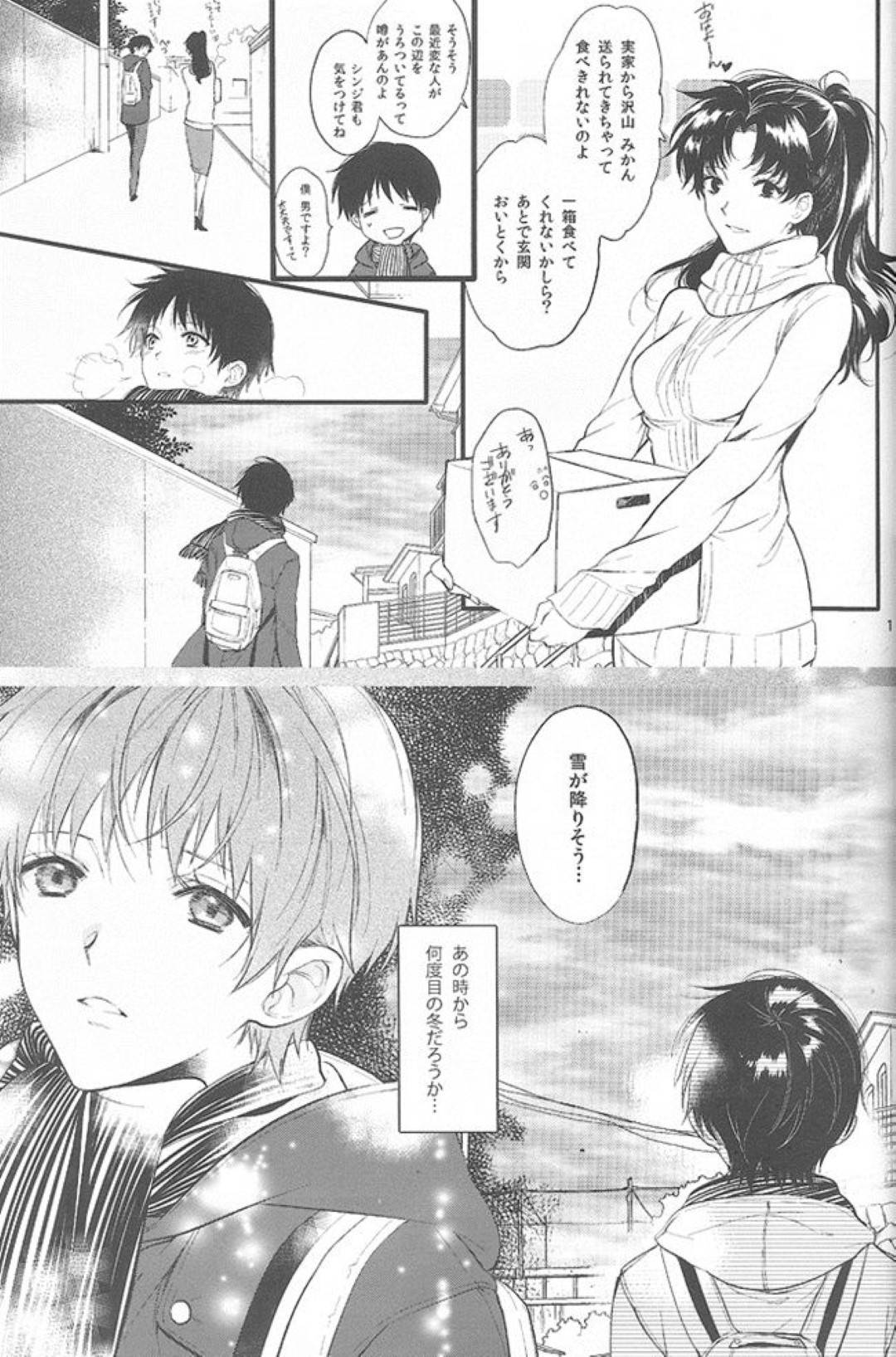 【BL漫画 新世紀エヴァンゲリオン】お互いの事が好きなのに別れてしまった碇シンジを大人になってからも追い求めて再会し強引にボーイズラブエッチしちゃう渚カヲル10