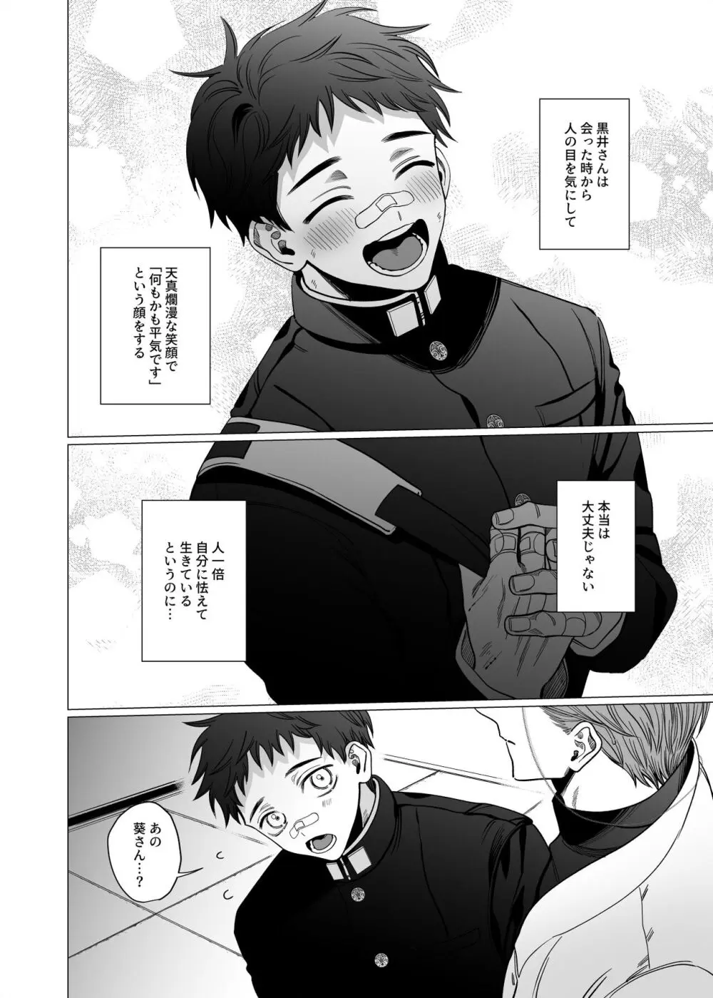 【BL漫画】酷い霊媒体質の爽やか青年がイケメンエクソシストに憑りつかれて想いを吐露して求めてしまい熱く交わっちゃうボーイズラブエッチ7