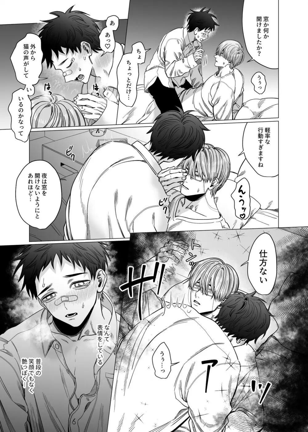 【BL漫画】酷い霊媒体質の爽やか青年がイケメンエクソシストに憑りつかれて想いを吐露して求めてしまい熱く交わっちゃうボーイズラブエッチ10