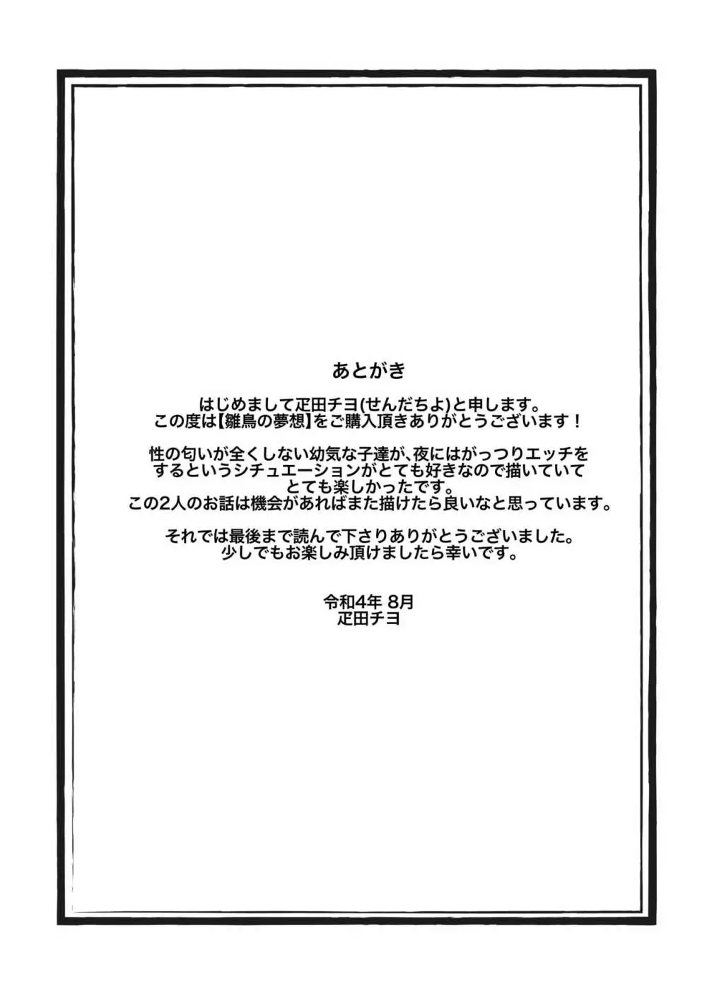 幼い頃からの幼馴染で一緒にお泊りする仲のイケメン男子を男として意識してドキドキしながらお泊りしていたらおっぱいを触られて流されるがまま初体験しちゃうラブラブ処女喪失エッチ86