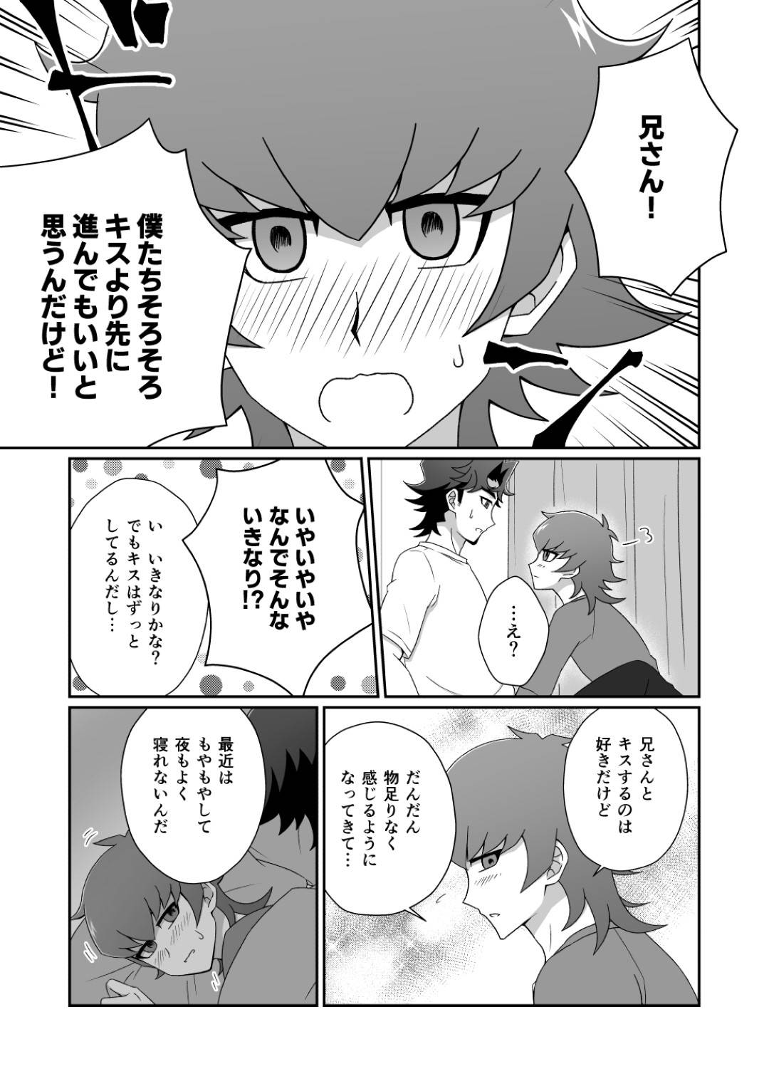 【BL漫画 遊戯王VRAINS】キス以降なかなか進展せずに不安な草薙仁が兄の草薙翔一にお願いして気持ち良くしてもらっちゃう禁断のボーイズラブエッチ2