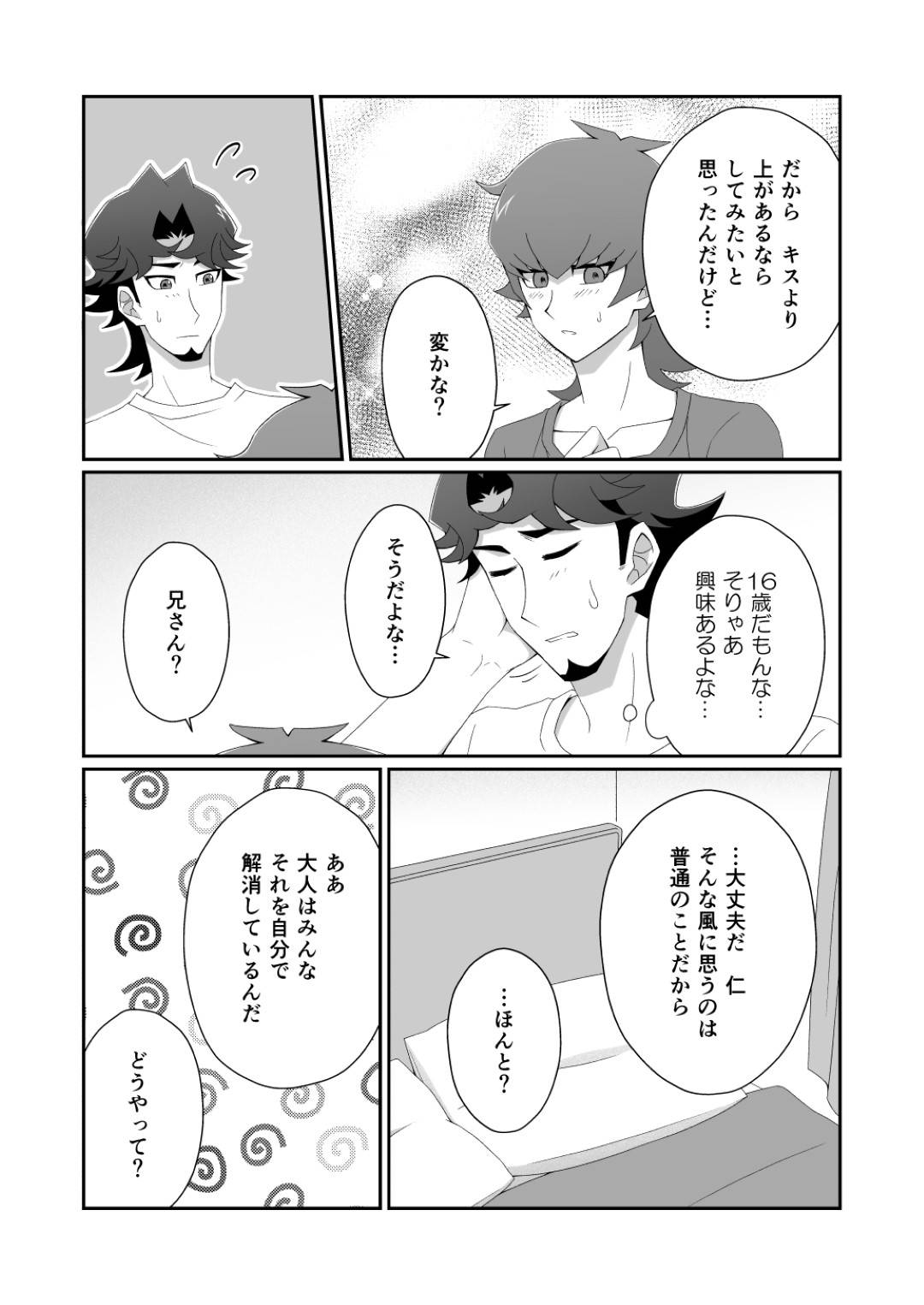 【BL漫画 遊戯王VRAINS】キス以降なかなか進展せずに不安な草薙仁が兄の草薙翔一にお願いして気持ち良くしてもらっちゃう禁断のボーイズラブエッチ3