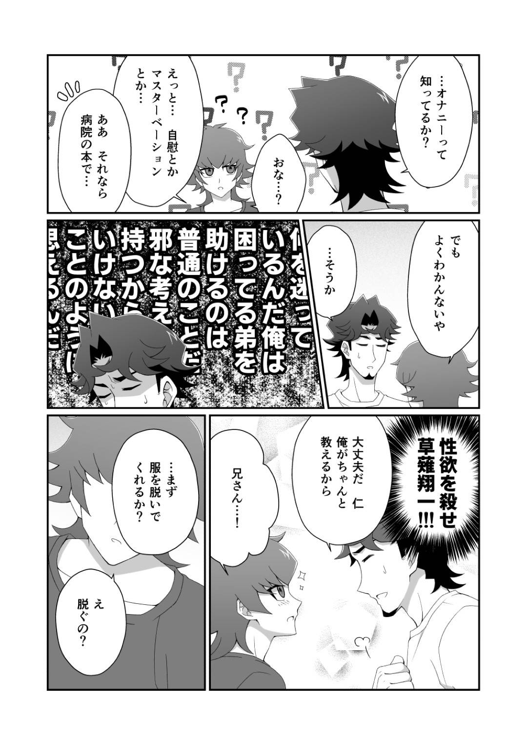 【BL漫画 遊戯王VRAINS】キス以降なかなか進展せずに不安な草薙仁が兄の草薙翔一にお願いして気持ち良くしてもらっちゃう禁断のボーイズラブエッチ4