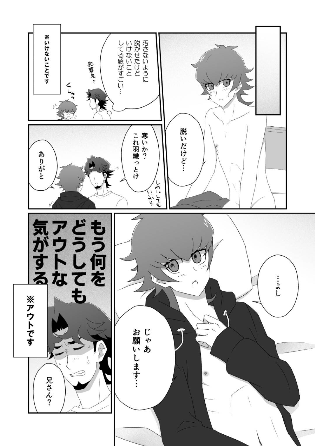 【BL漫画 遊戯王VRAINS】キス以降なかなか進展せずに不安な草薙仁が兄の草薙翔一にお願いして気持ち良くしてもらっちゃう禁断のボーイズラブエッチ5