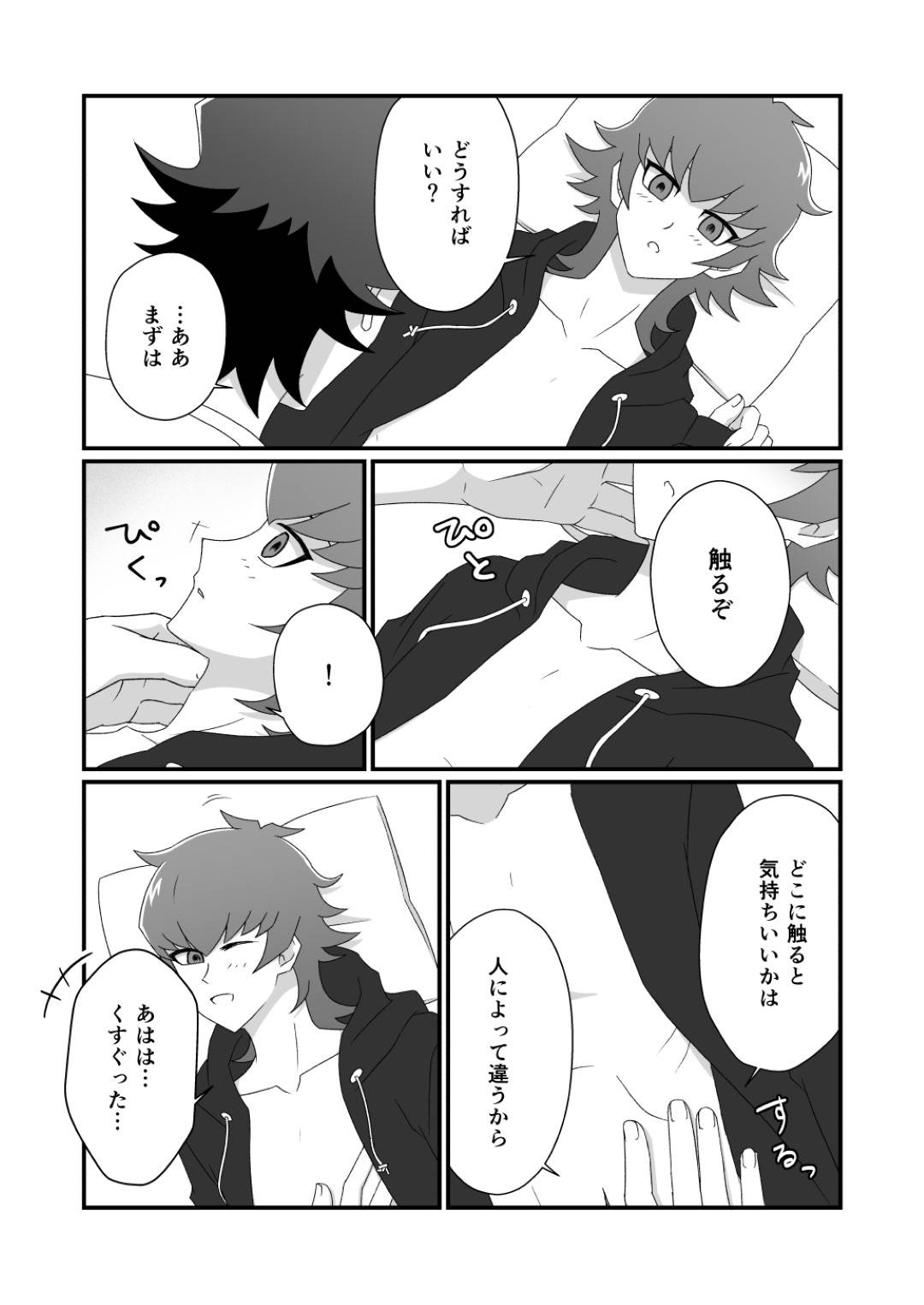 【BL漫画 遊戯王VRAINS】キス以降なかなか進展せずに不安な草薙仁が兄の草薙翔一にお願いして気持ち良くしてもらっちゃう禁断のボーイズラブエッチ6