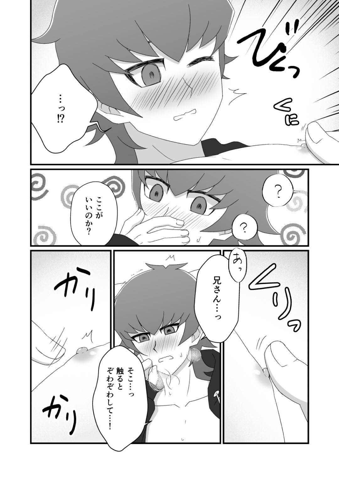 【BL漫画 遊戯王VRAINS】キス以降なかなか進展せずに不安な草薙仁が兄の草薙翔一にお願いして気持ち良くしてもらっちゃう禁断のボーイズラブエッチ7