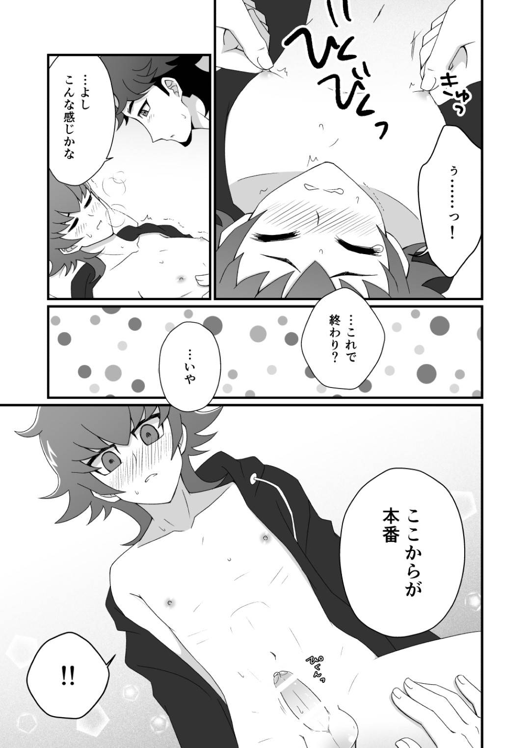 【BL漫画 遊戯王VRAINS】キス以降なかなか進展せずに不安な草薙仁が兄の草薙翔一にお願いして気持ち良くしてもらっちゃう禁断のボーイズラブエッチ8