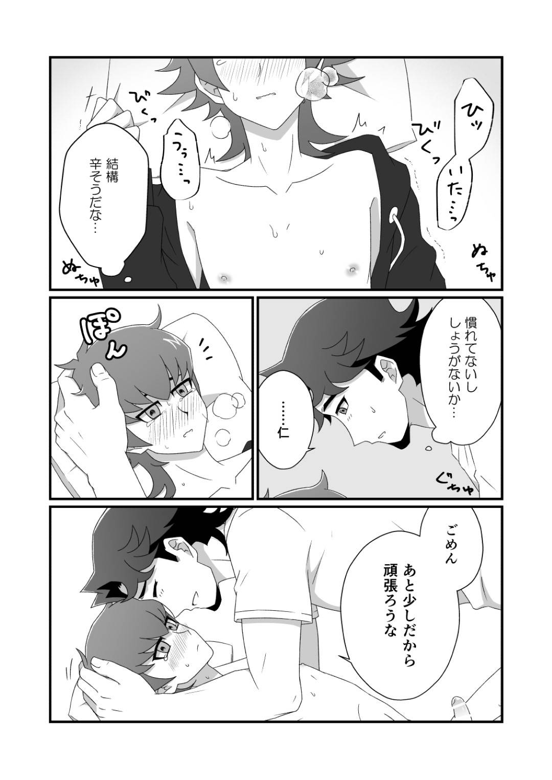 【BL漫画 遊戯王VRAINS】キス以降なかなか進展せずに不安な草薙仁が兄の草薙翔一にお願いして気持ち良くしてもらっちゃう禁断のボーイズラブエッチ9