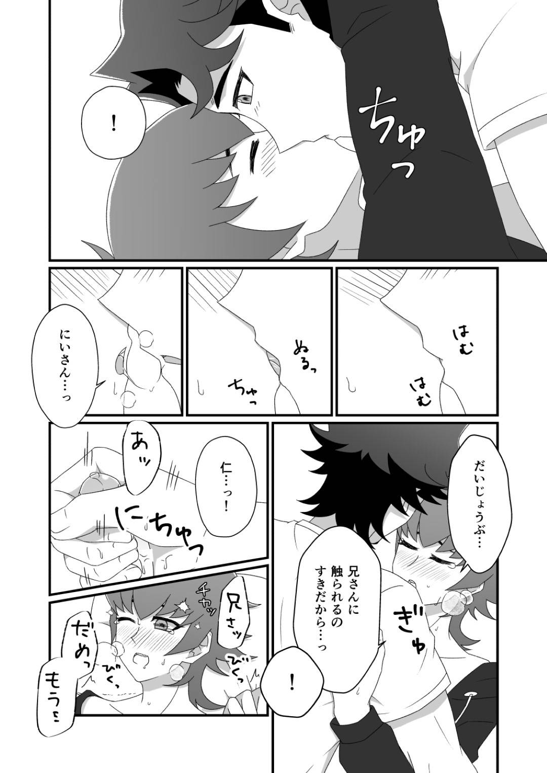 【BL漫画 遊戯王VRAINS】キス以降なかなか進展せずに不安な草薙仁が兄の草薙翔一にお願いして気持ち良くしてもらっちゃう禁断のボーイズラブエッチ10