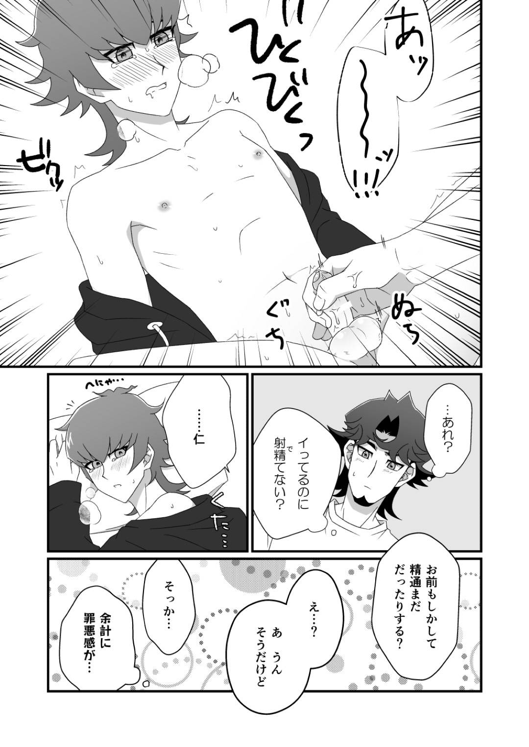 【BL漫画 遊戯王VRAINS】キス以降なかなか進展せずに不安な草薙仁が兄の草薙翔一にお願いして気持ち良くしてもらっちゃう禁断のボーイズラブエッチ11