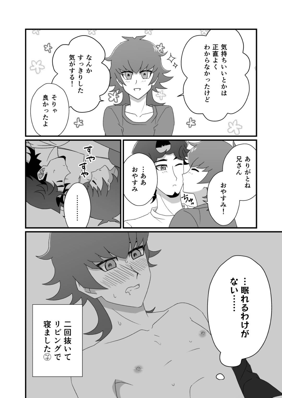 【BL漫画 遊戯王VRAINS】キス以降なかなか進展せずに不安な草薙仁が兄の草薙翔一にお願いして気持ち良くしてもらっちゃう禁断のボーイズラブエッチ12