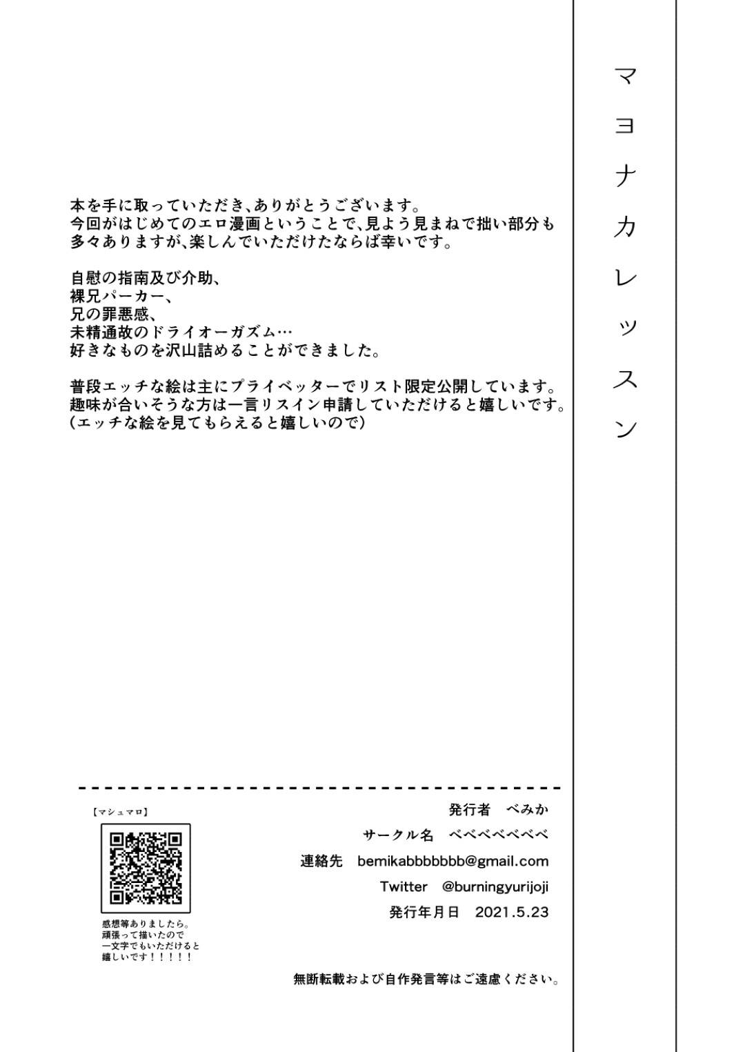 【BL漫画 遊戯王VRAINS】キス以降なかなか進展せずに不安な草薙仁が兄の草薙翔一にお願いして気持ち良くしてもらっちゃう禁断のボーイズラブエッチ13