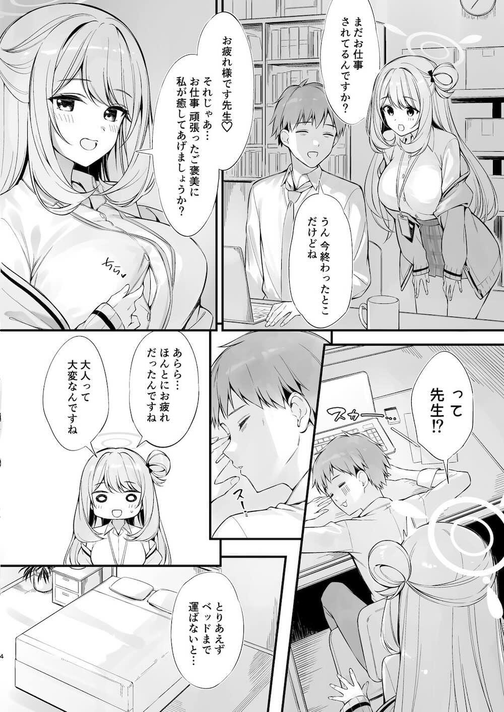 【ブルーアーカイブ】疲れて寝てしまっている先生を見てエッチな悪戯をする十六夜ノノミが興奮してしまい我慢できずに挿入して好き勝手カラダを弄ぶドキドキ痴女セックス3