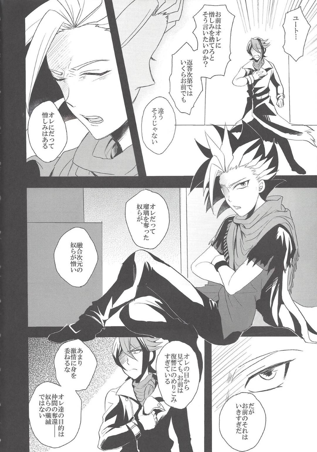 【BL漫画 遊戯王】憎しみばかりが暴走している事に心配し合うデニスと黒咲隼がお互いのカラダを愛撫し合うボーイズラブエッチ5