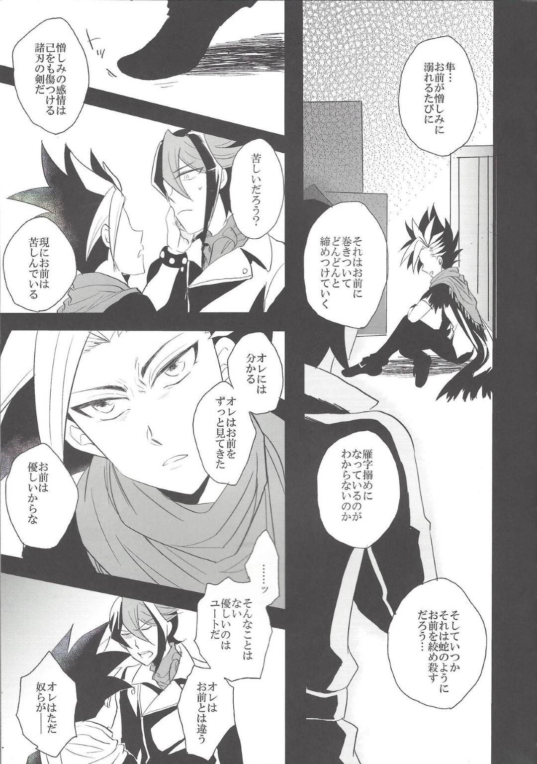 【BL漫画 遊戯王】憎しみばかりが暴走している事に心配し合うデニスと黒咲隼がお互いのカラダを愛撫し合うボーイズラブエッチ6