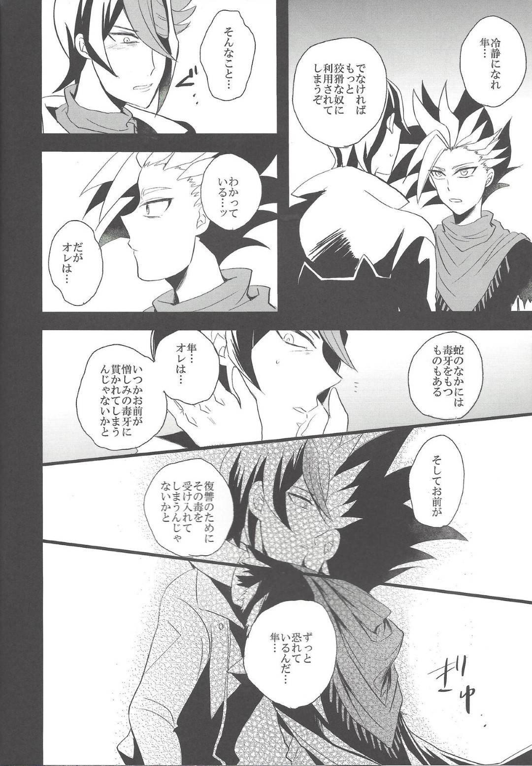 【BL漫画 遊戯王】憎しみばかりが暴走している事に心配し合うデニスと黒咲隼がお互いのカラダを愛撫し合うボーイズラブエッチ7