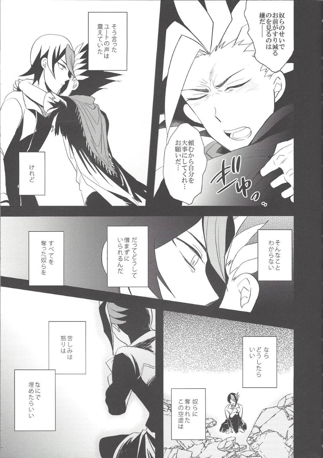 【BL漫画 遊戯王】憎しみばかりが暴走している事に心配し合うデニスと黒咲隼がお互いのカラダを愛撫し合うボーイズラブエッチ8