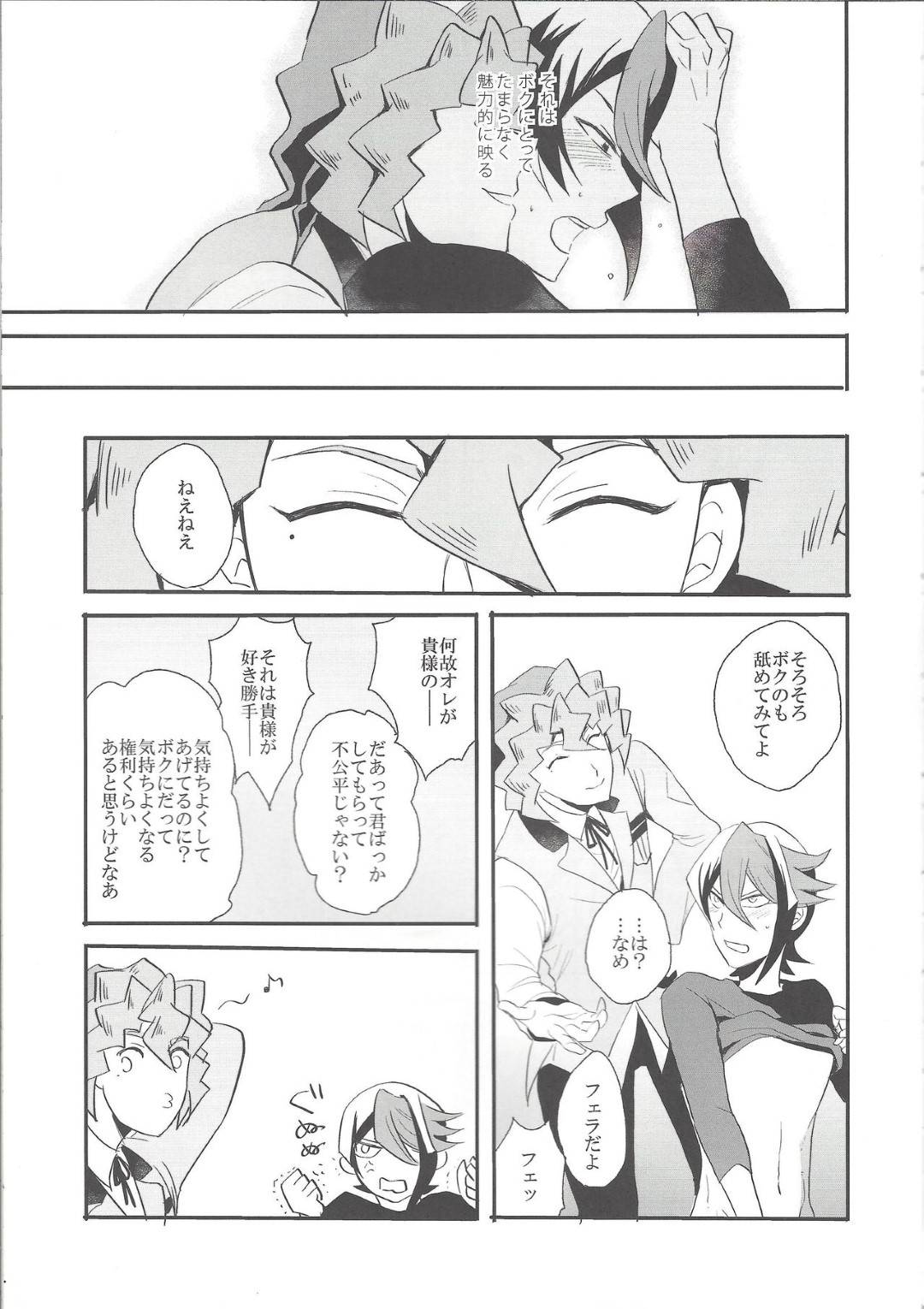 【BL漫画 遊戯王】憎しみばかりが暴走している事に心配し合うデニスと黒咲隼がお互いのカラダを愛撫し合うボーイズラブエッチ14