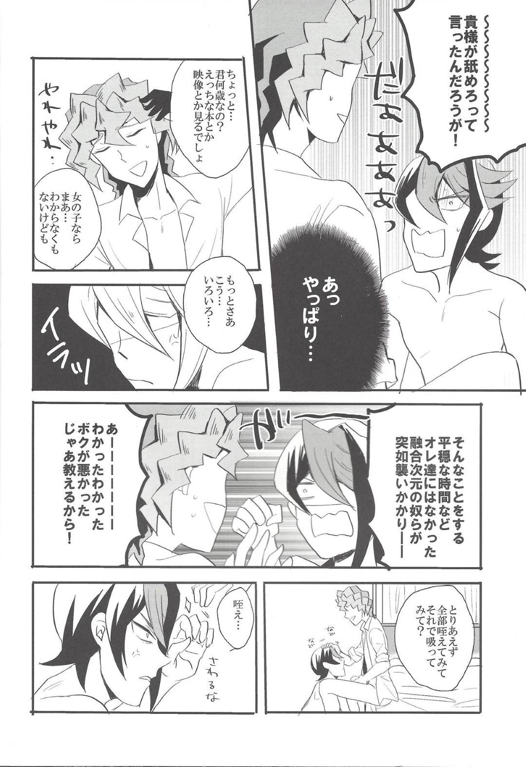 【BL漫画 遊戯王】憎しみばかりが暴走している事に心配し合うデニスと黒咲隼がお互いのカラダを愛撫し合うボーイズラブエッチ17