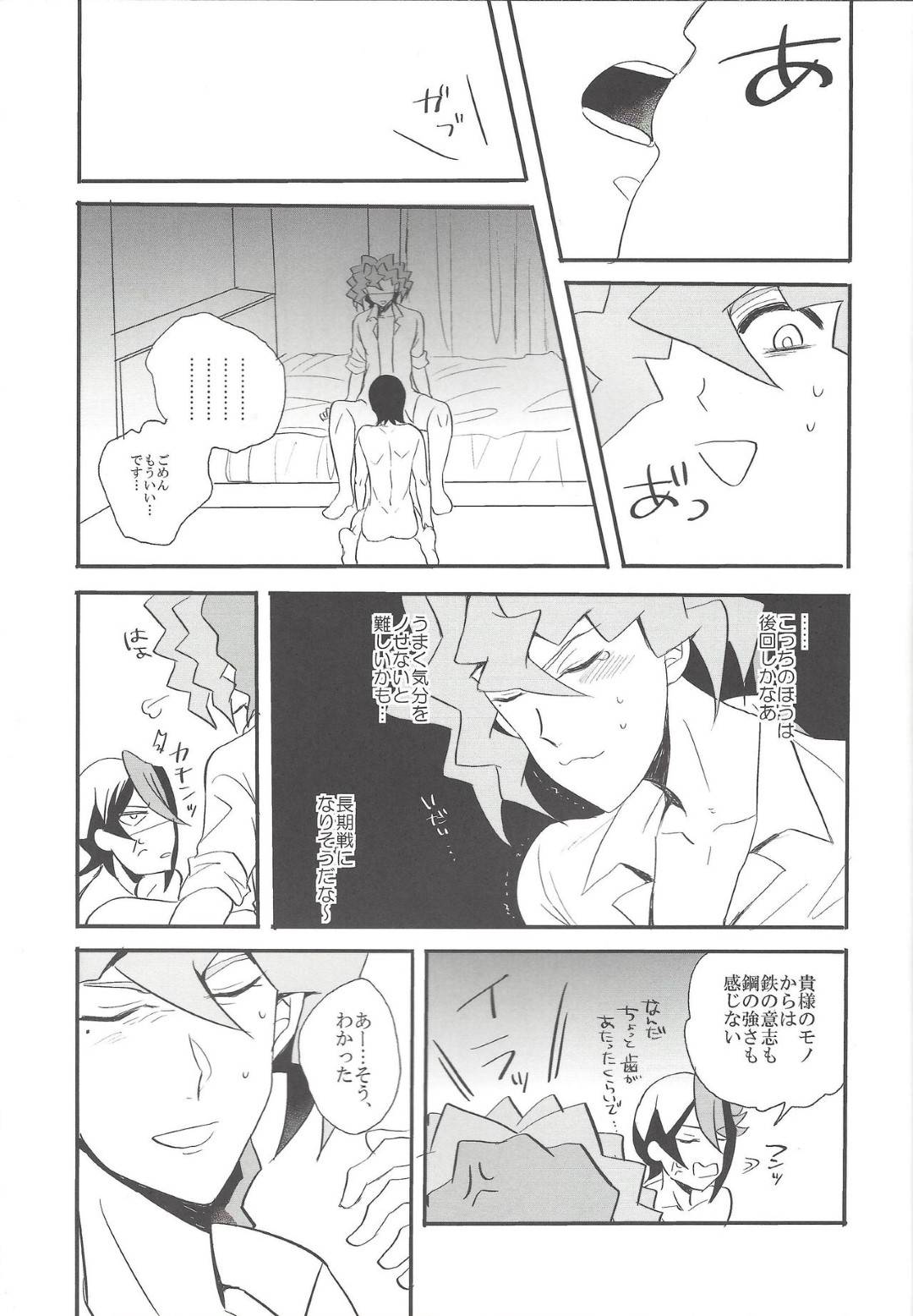 【BL漫画 遊戯王】憎しみばかりが暴走している事に心配し合うデニスと黒咲隼がお互いのカラダを愛撫し合うボーイズラブエッチ18