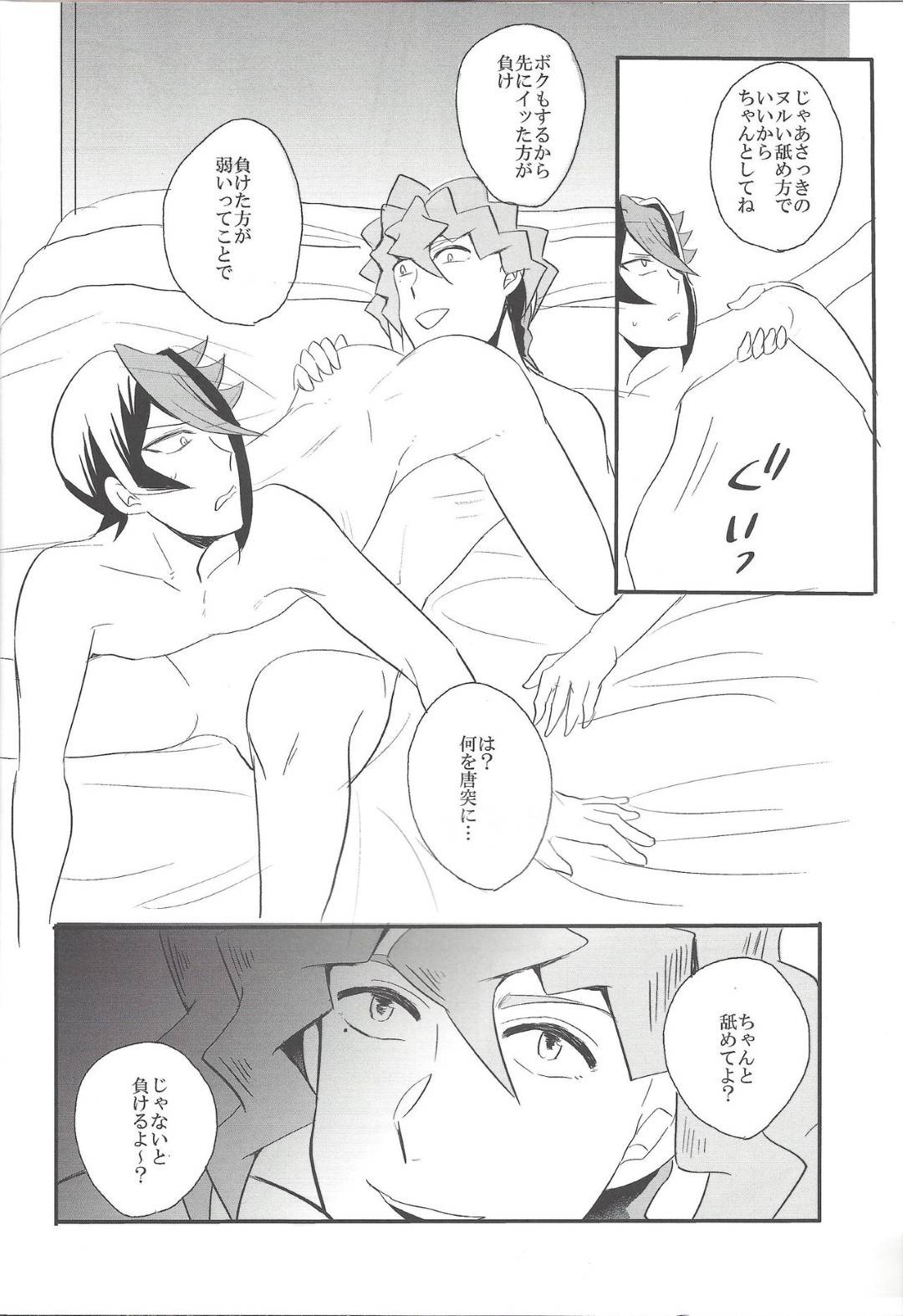 【BL漫画 遊戯王】憎しみばかりが暴走している事に心配し合うデニスと黒咲隼がお互いのカラダを愛撫し合うボーイズラブエッチ19