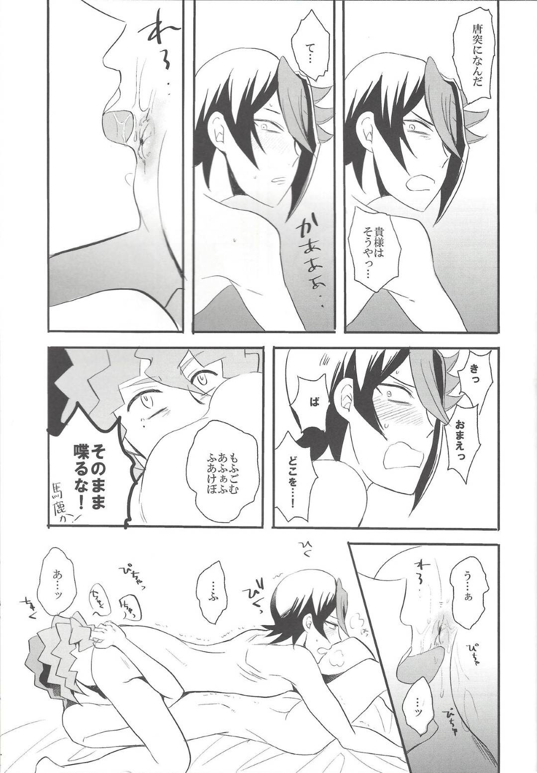 【BL漫画 遊戯王】憎しみばかりが暴走している事に心配し合うデニスと黒咲隼がお互いのカラダを愛撫し合うボーイズラブエッチ20