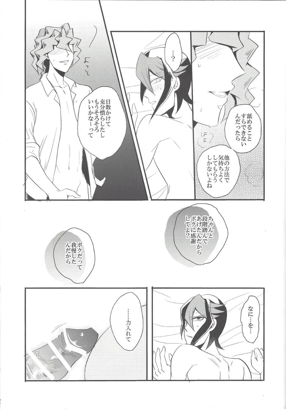 【BL漫画 遊戯王】憎しみばかりが暴走している事に心配し合うデニスと黒咲隼がお互いのカラダを愛撫し合うボーイズラブエッチ24