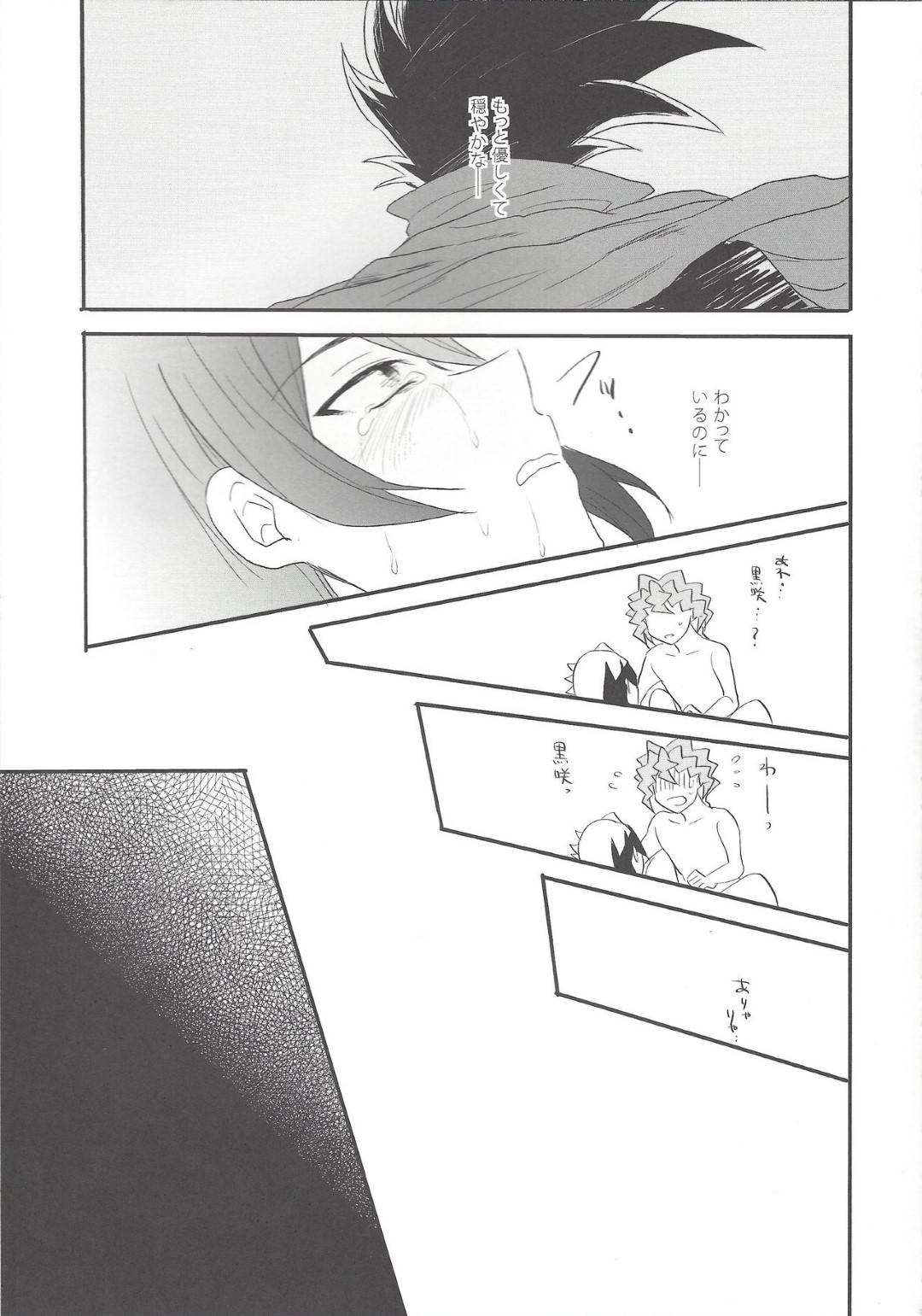 【BL漫画 遊戯王】憎しみばかりが暴走している事に心配し合うデニスと黒咲隼がお互いのカラダを愛撫し合うボーイズラブエッチ33