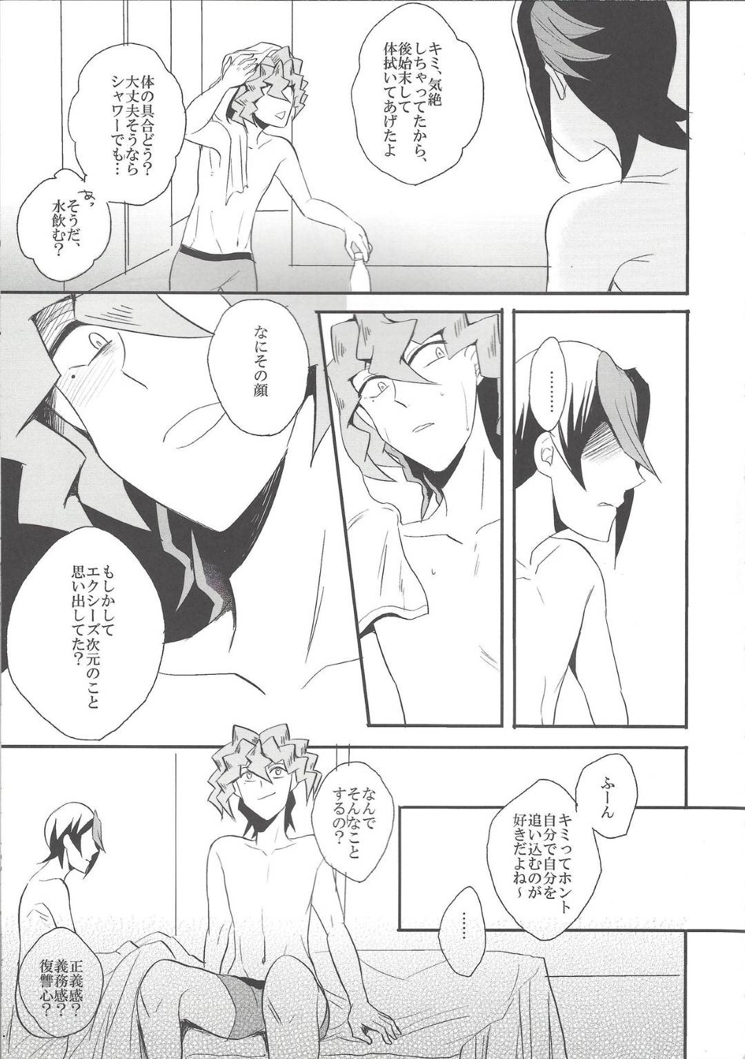 【BL漫画 遊戯王】憎しみばかりが暴走している事に心配し合うデニスと黒咲隼がお互いのカラダを愛撫し合うボーイズラブエッチ43