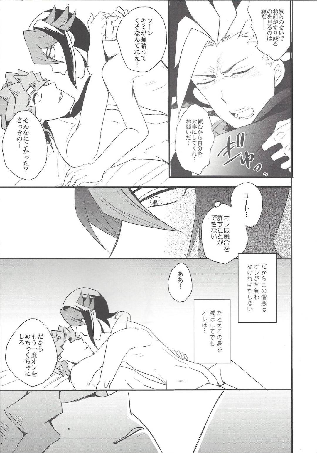 【BL漫画 遊戯王】憎しみばかりが暴走している事に心配し合うデニスと黒咲隼がお互いのカラダを愛撫し合うボーイズラブエッチ46