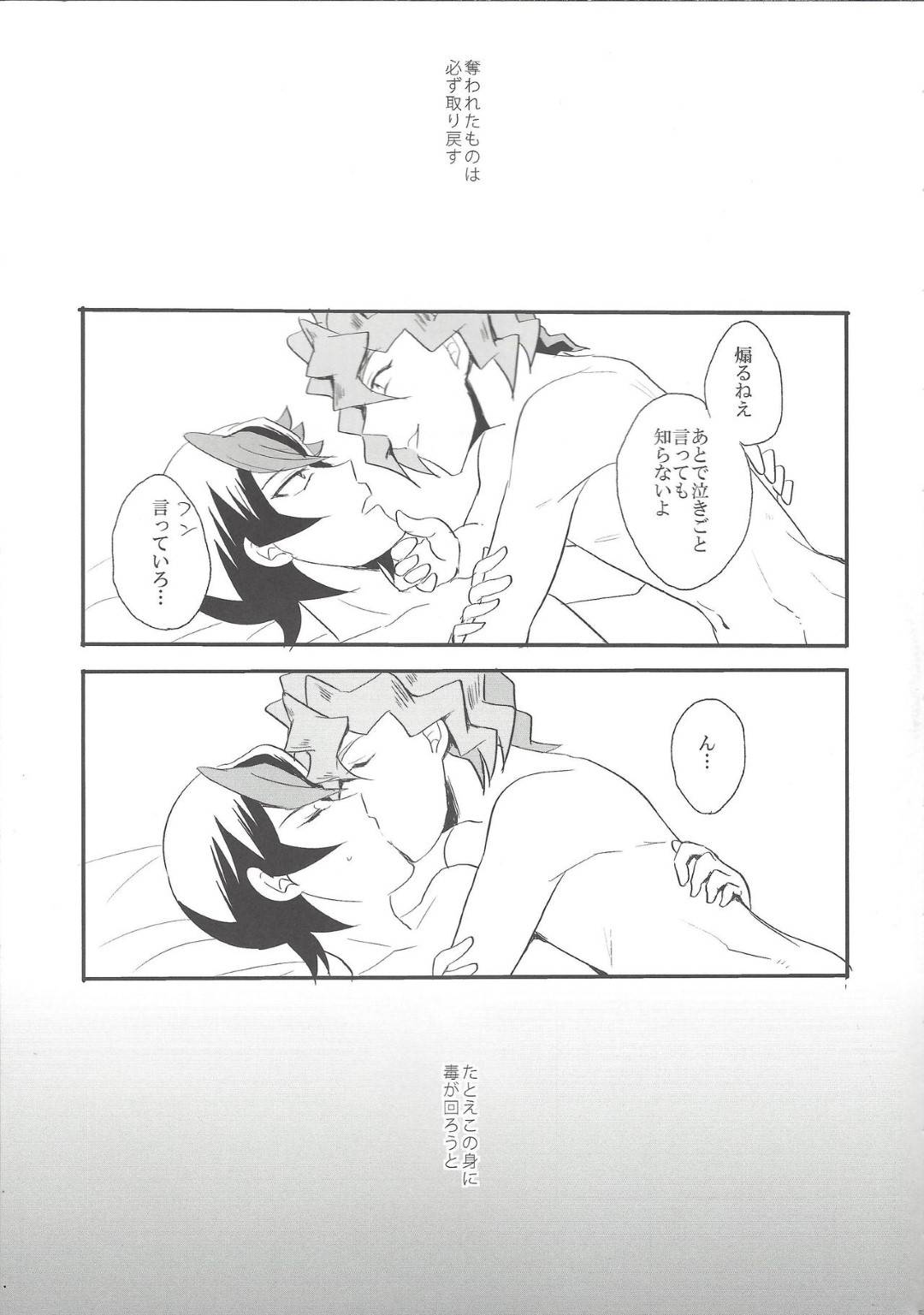 【BL漫画 遊戯王】憎しみばかりが暴走している事に心配し合うデニスと黒咲隼がお互いのカラダを愛撫し合うボーイズラブエッチ48