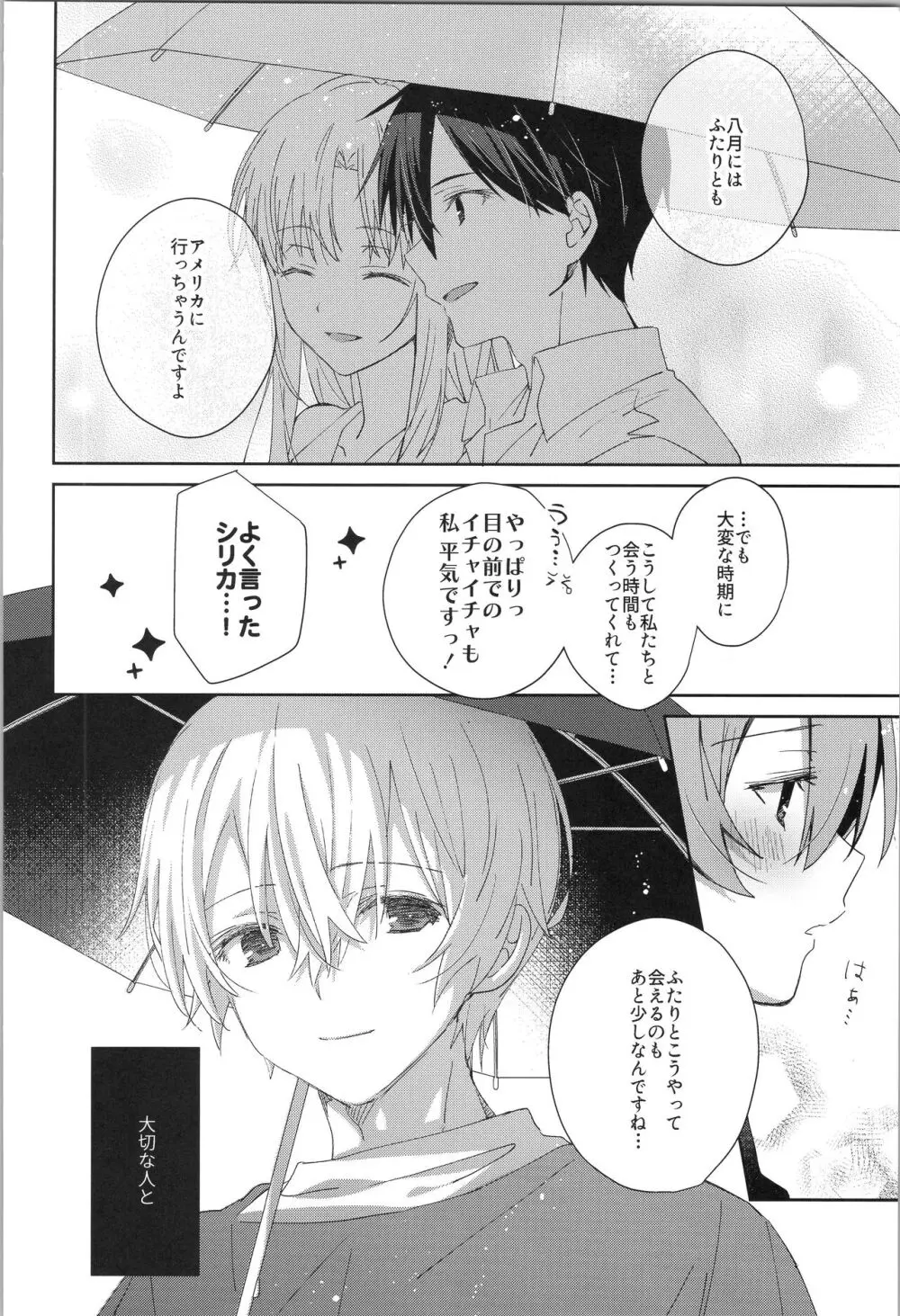 【BL漫画 ソードアート・オンライン】キリト　海外留学直前のキリトとアリスに嫉妬するユージオが溢れる想いを抑えきれずキリトに心配されてしまい熱く交わるボーイズラブエッチ7